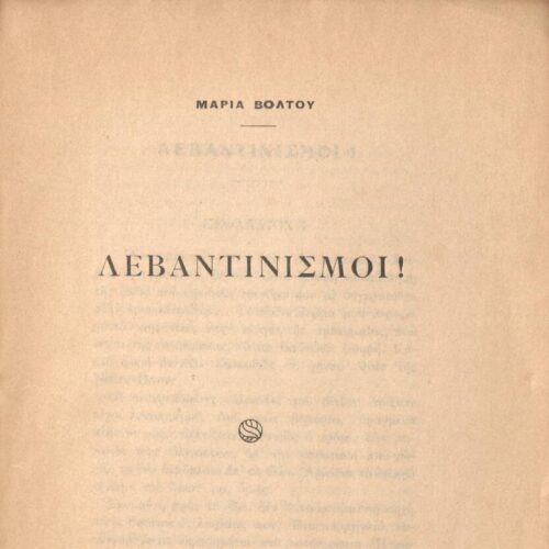 21 x 14,5 εκ. 272 σ. + 4 σ. χ.α., όπου στη σ. [1] κτητορική σφραγίδα CPC, στη σ. [3] σε�